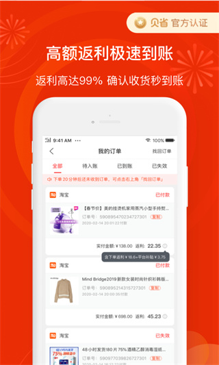 贝省app2025版