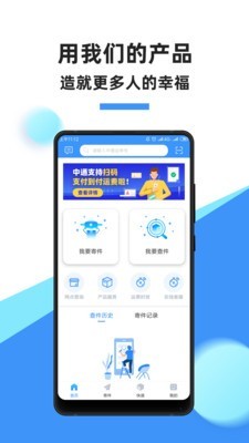 中通快递超市APP官方版