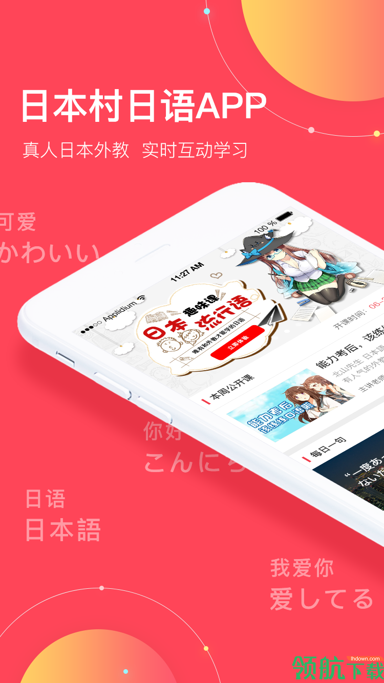 日本村日语2025最新版