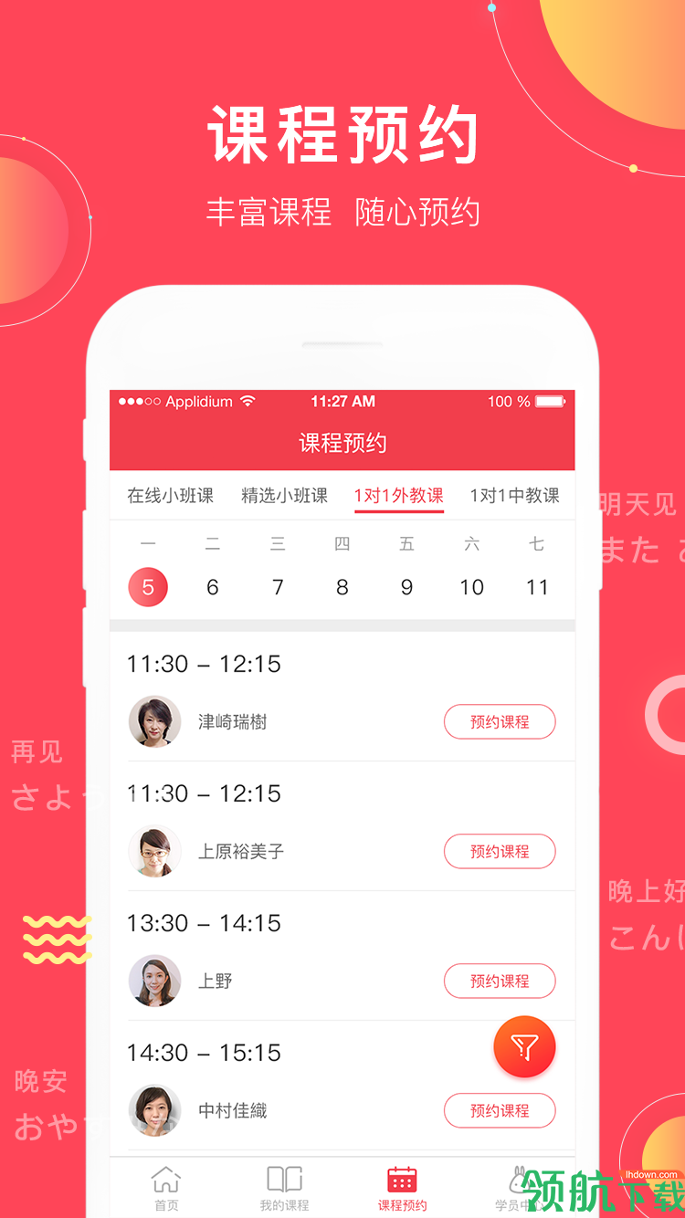 日本村日语2025最新版