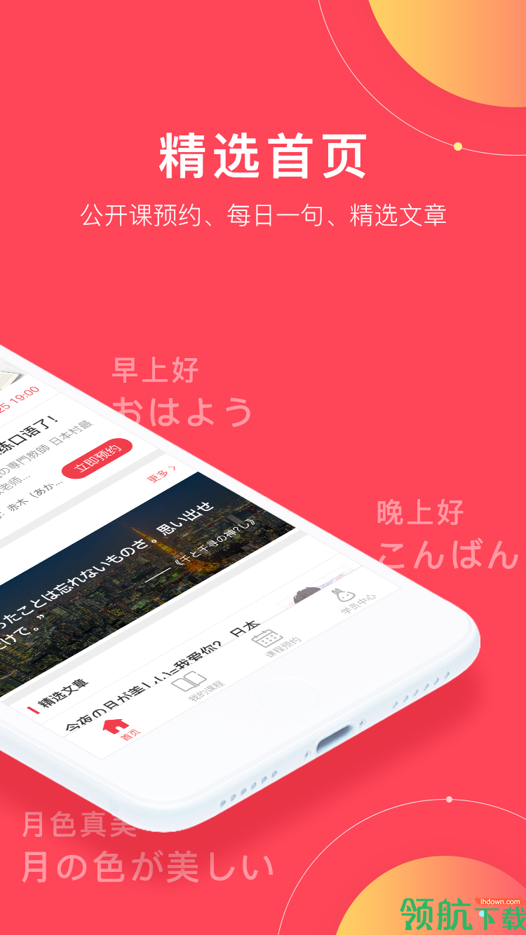 日本村日语2025最新版