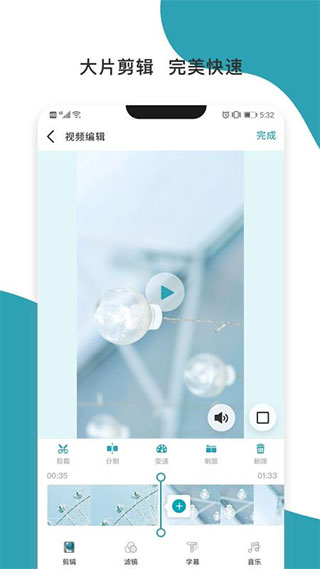暴风剪辑app