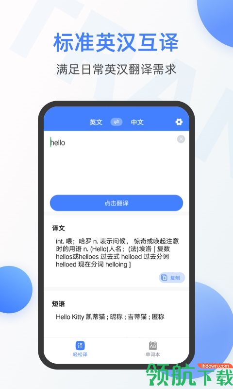 英语翻译器APP手机版
