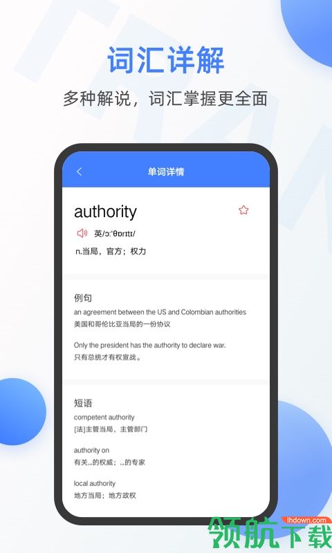 英语翻译器APP手机版
