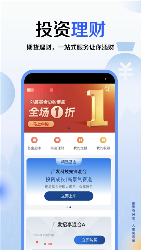 广发期货小添财app2025版