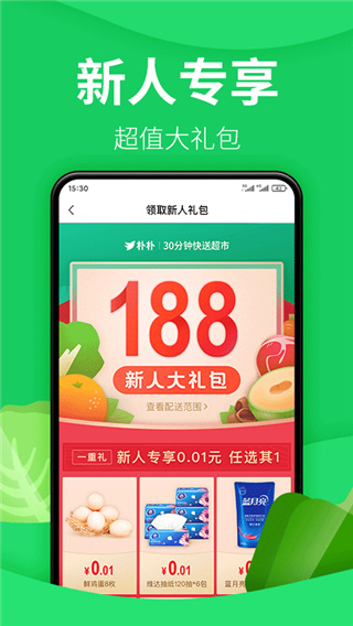 朴朴生鲜配送app2025版