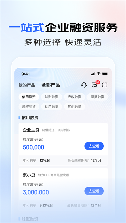 京东云企业管家app2025版