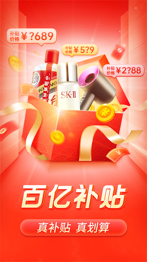 拼多多app鸿蒙版2025