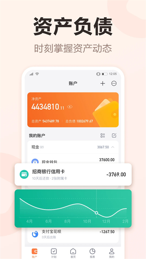 挖财记账app免费版