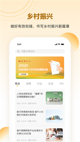 人民优选app2025新版