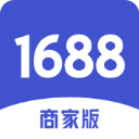 1688商家版app新版