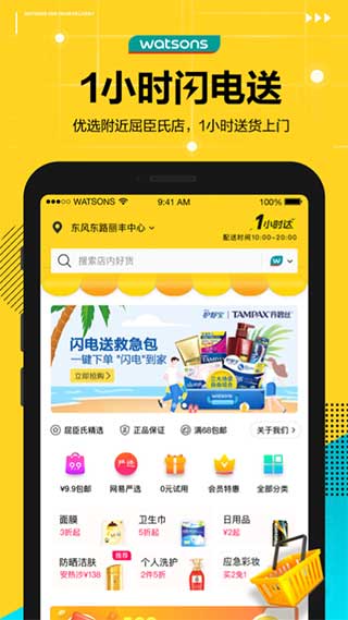屈臣氏app2025版