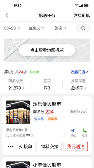 多多买菜司机版2025