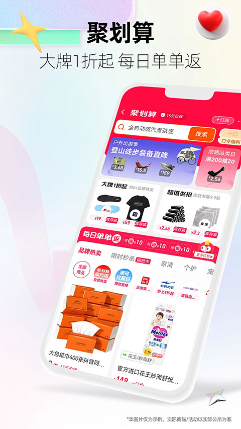 天猫app2025版