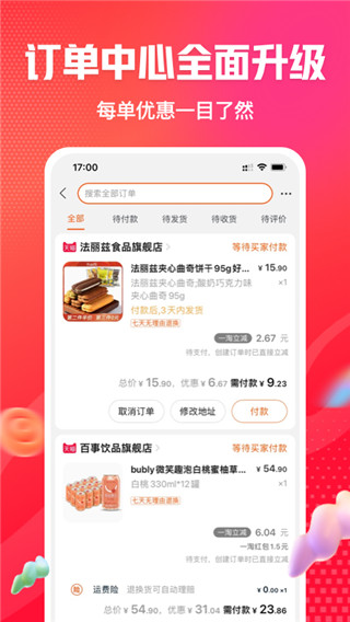 一淘app官方版