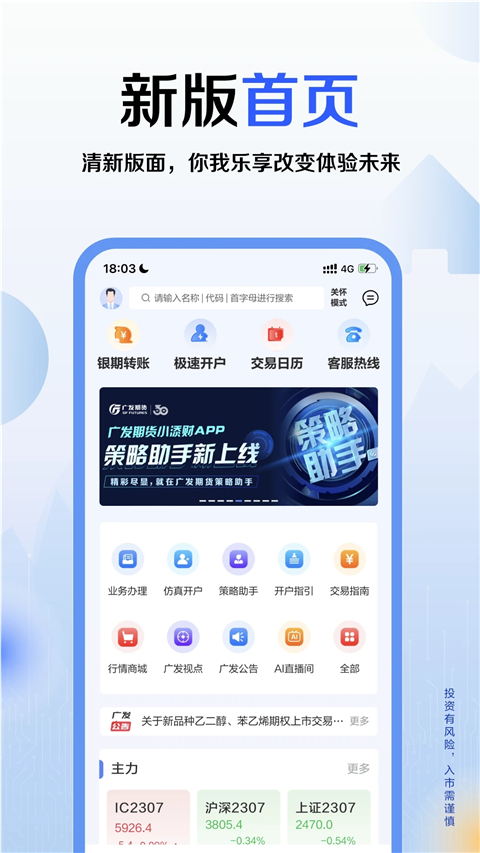 广发期货小添财app2025版
