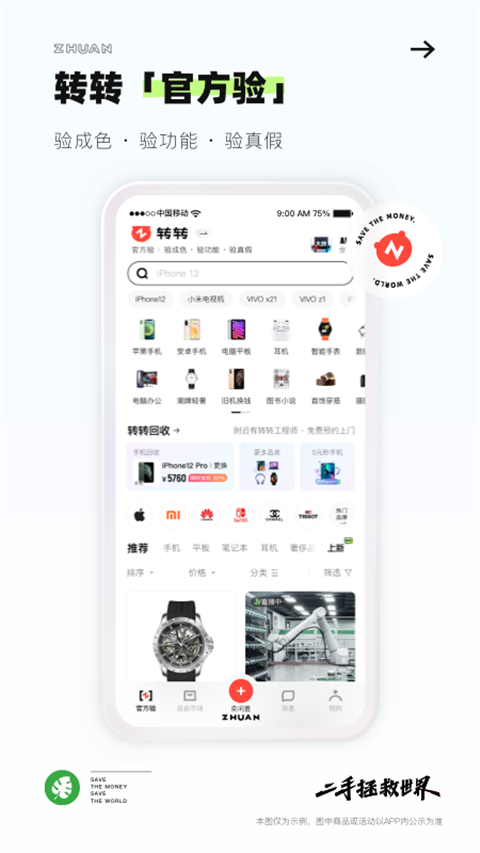 转转app2025版