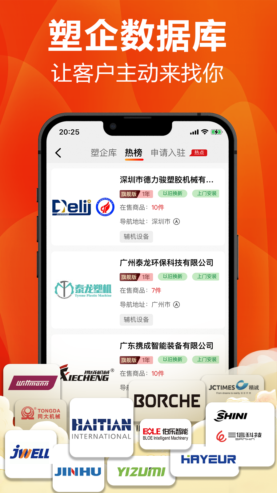 塑胶工业app2025版