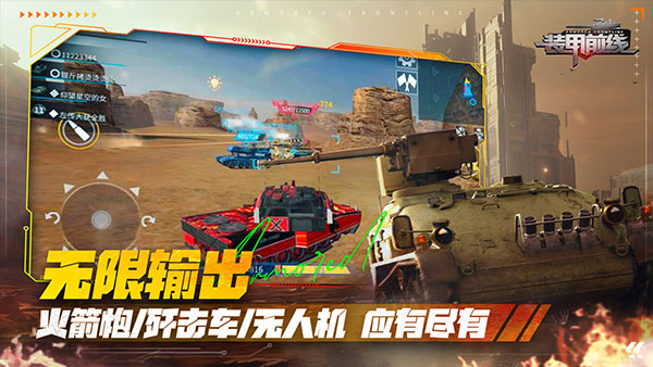 装甲前线无敌版