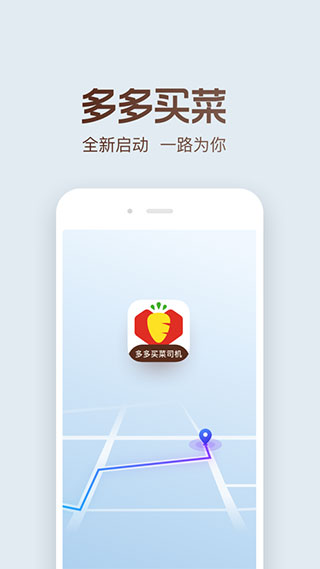 多多买菜司机版2025