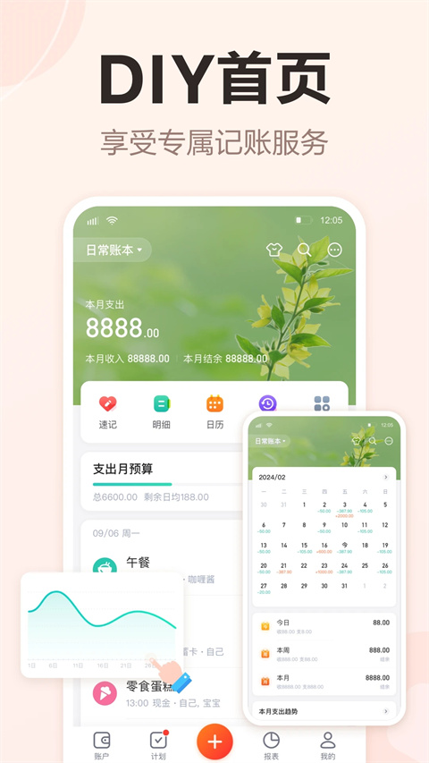 挖财记账app免费版