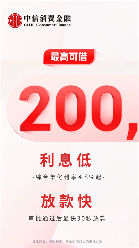 中信消费金融贷款app官方版