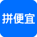 拼便宜app最新版