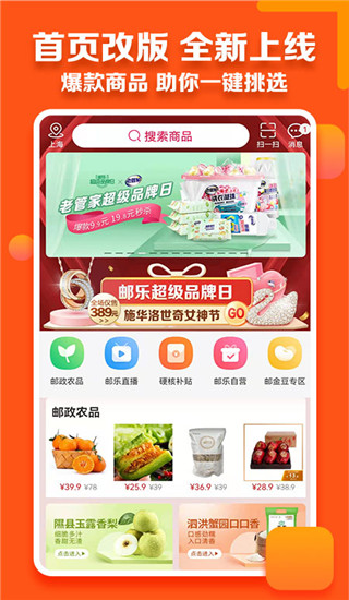 邮乐网app新版