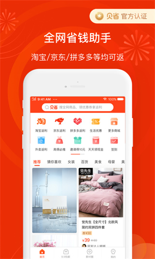 贝省app2025版