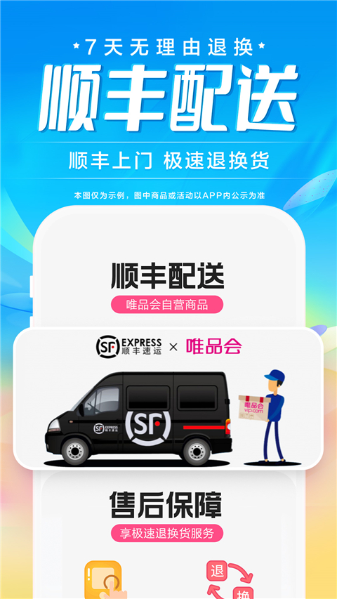 唯品会购物商城app新版
