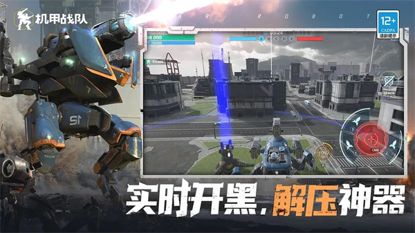 机甲战队2025免费版