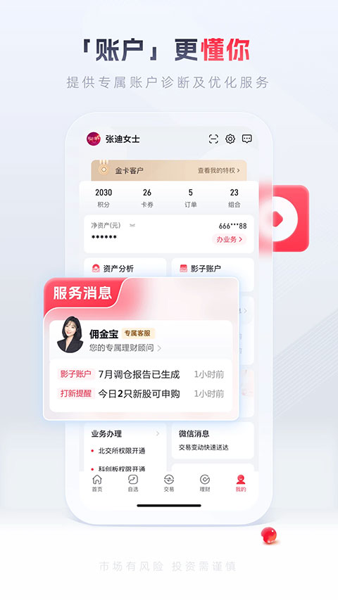 国金佣金宝app