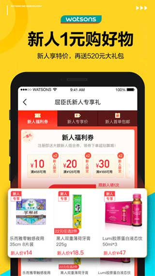 屈臣氏app2025版