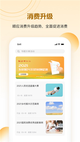 人民优选app2025新版