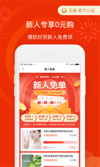 贝省app2025版