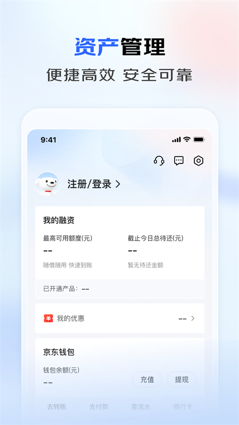 京东云企业管家app2025版