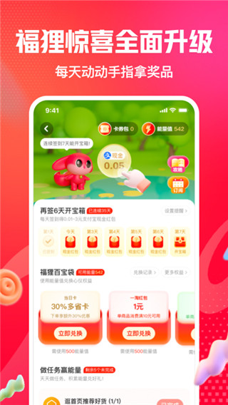 一淘app官方版