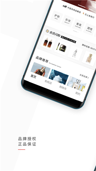 日上免税店app2025官方版