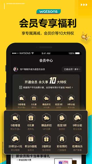 屈臣氏app2025版