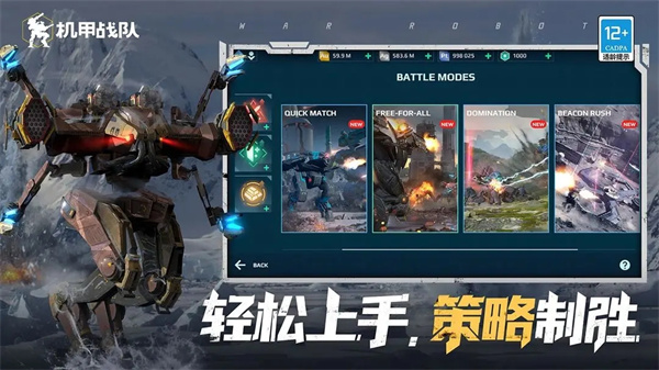 机甲战队2025免费版