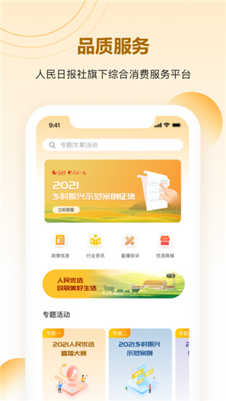 人民优选app2025新版