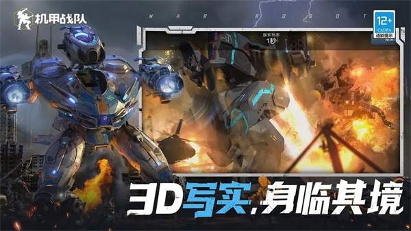 机甲战队2025免费版