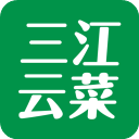 三江云菜2025版