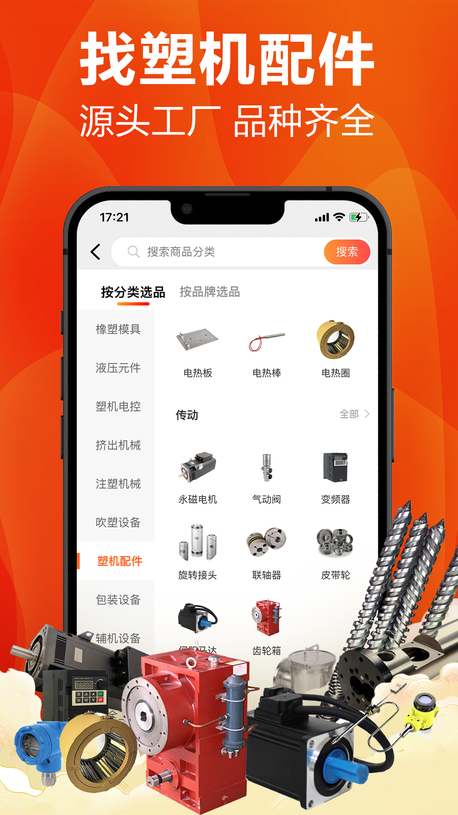 塑胶工业app2025版