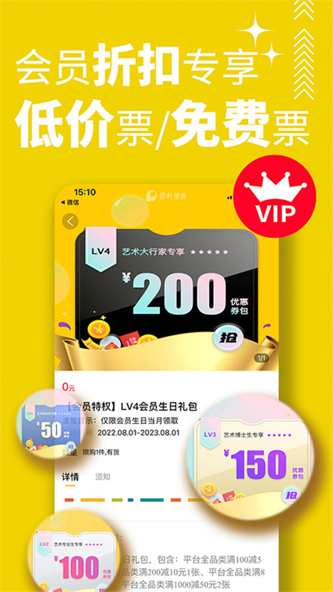 保利票务手机版