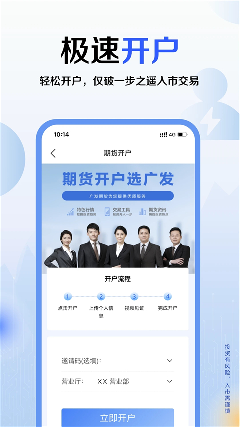 广发期货小添财app2025版