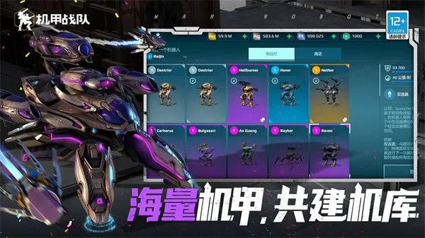 机甲战队2025免费版