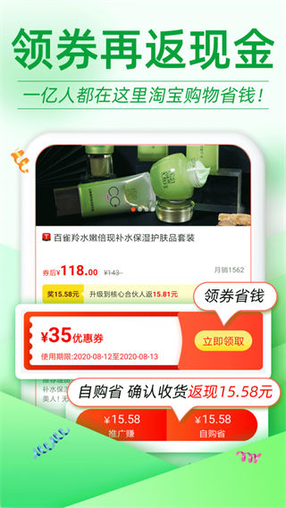 返利优惠券联盟2025版