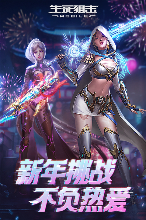 生死狙击vivo版2025