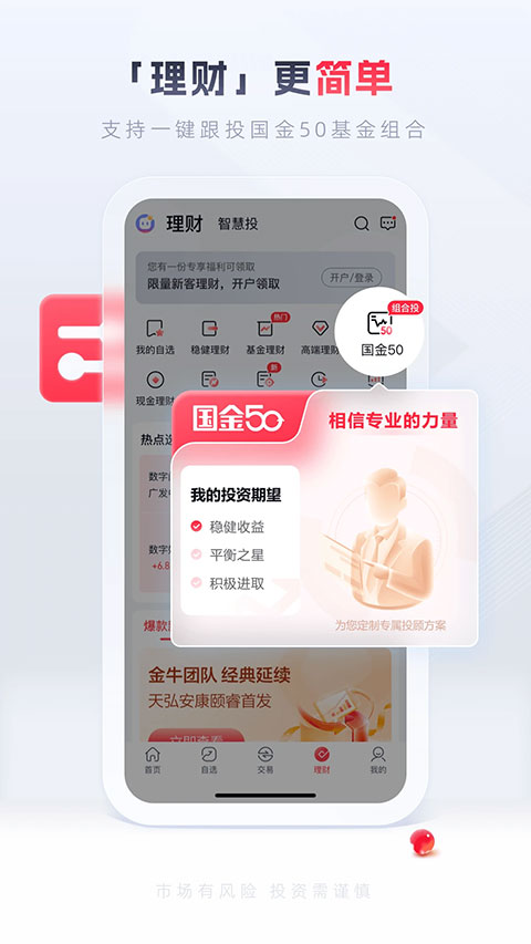 国金佣金宝app